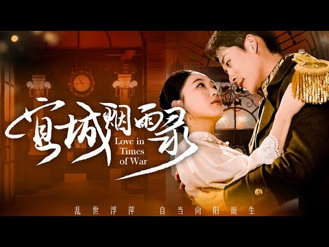 【完結丨張旋💖張亞迪】可憐女孩兒嫁入謝家遭丈夫背叛與他人挑釁，果斷奪回財產離婚。獨立經營西餐廳時重逢督軍總管，強強聯手虐渣抗敵，確認心意後共赴新生活！