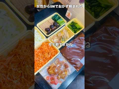 作り置きおかずを頼まれた