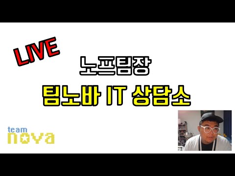 노프팀장의 IT 상담소 24-11-15
