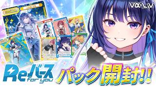 【カード開封】Reバースさん「vα-liv」パックをゲトした本人がここに・・・【#ヴイアラ / 上水流宇宙】