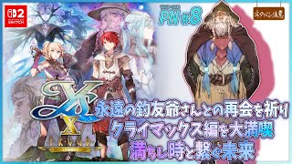 【イースⅩ-Proud NORDICS-#8】満ちし時と繋ぐ未来 物語最終盤を大満喫【ネタバレに超ご注意/イース10プラウド・ノーディクス】