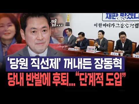 국힘, '당원 직선제' 단계적 도입…사고당협 34곳부터