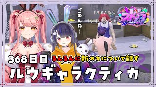 【#ストグラ 368日目】ロスサントスの生活 ( るんるんに打ち明ける新メカの話。/ 9038に行ってみよう！  )【ルウギャラクティカ】