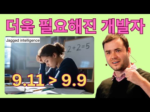왜 AI는 여전히 인간이 필요한가 (개발자 대체 불가 이유)