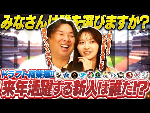 【ドラフト評価最終回】『来年は