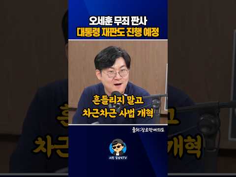 대통령 재판도 <strong>진행</strong> 예정?