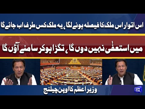 On Sunday We Will Have Vote! Pm Imran Huge Message to Opposition