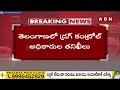 తెలంగాణలో డ్రగ్ కంట్రోల్ అధికారుల విస్తృత తనిఖీలు| Telangana Drug Control Officers Raids |ABN Telugu  - 02:38 min - News - Video