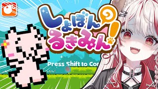 【 しょぼんのるきみん！  】鬼畜ゲークリアする！！ホラゲより叫びますご注意を🔥【 瀬島るい┋ななしいんく】