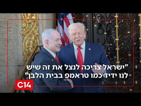 ארה"ב חוגגת 250 שנות עצמאות: "צריך לנצל את זה שיש לנו כזה ידיד בבית הלבן"