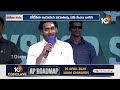 LIVE: Jagan Targets Chandrababu Promises | చంద్రబాబు ఇచ్చిన హామీలను ఎండగట్టిన సీఎం జగన్‌ |10TV  - 00:00 min - News - Video