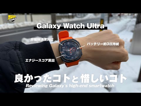 【本当に便利？】Galaxy Watch Ultraを10日以上使って感じたこと