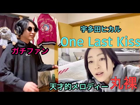 【神曲】宇多田ヒカル『One Last Kiss』の関西人によるめちゃめちゃわかりやすいリアクション動画 • Reaction Video | PJJ