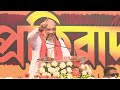 Live: HM Amit Shah addresses Pratiwad Sabha at Dharmatala in Kolkata, West Bengal  - 23:35 min - News - Video