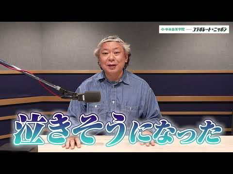 みんなの味方！中央高等学院｜中央高等学院 presents コラボレート・ニッポン