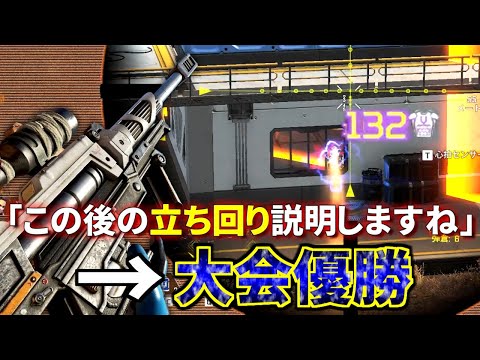 『司令塔(オーダー)の天才』の指示通り動いたら、大会でぶっちぎり総合優勝した件ｗｗ | Apex Legends