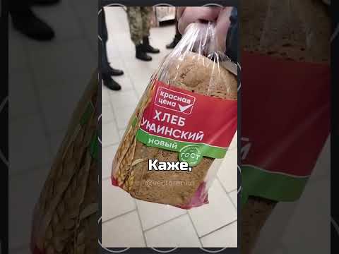 росіянин лютує через хліб #новини #новиниукраїни #росія