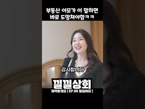부동산 이모가 이 말하면 바로 도망쳐야함ㅋㅋ