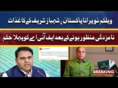 Welcome to Purana Pakistan I Shehbaz Sharif Ka FIA Ko Pehla Bara Hukum | Dunya News