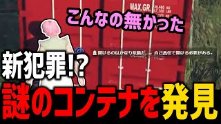 #ストグラ 新犯罪!? 謎のコンテナを発見する ジャムリーヌ 【GTA】