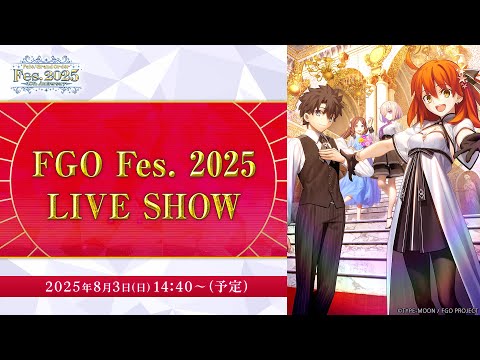 【FGO Fes. 2025】FGO Fes. 2025 LIVE SHOW