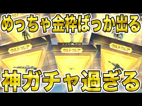 【荒野行動】控えめに言って元龍コラボは神ガチャ過ぎる