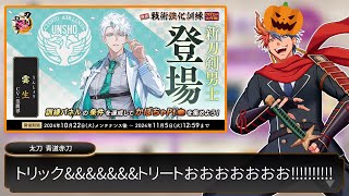 【刀剣乱舞#18】雲生登場でハロウィンイベ便に初搭乗！！『かぼちゃ大作戦』編！！【VTuber/ #青道アカト】