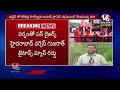 Live: Money Refunded For SRH Vs GT Match , Cancelled Due To Rain | V6 News  - 50:55 min - News - Video