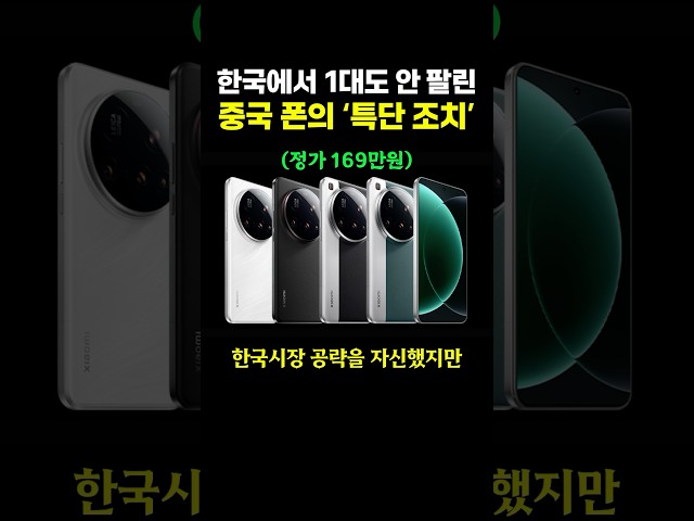 한국에서 1대도 안 팔린 중국 폰의 ‘특단 조치’.. ㄷㄷ