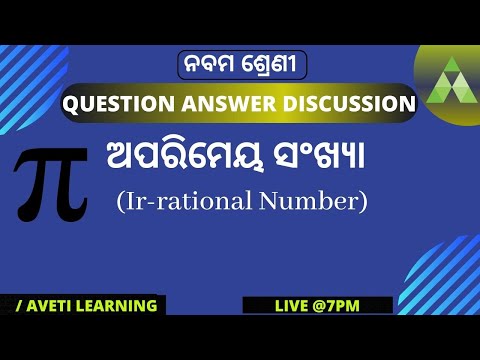 Class 9 Math Real Number | Irrational number | Odia medium | Aveti Learning