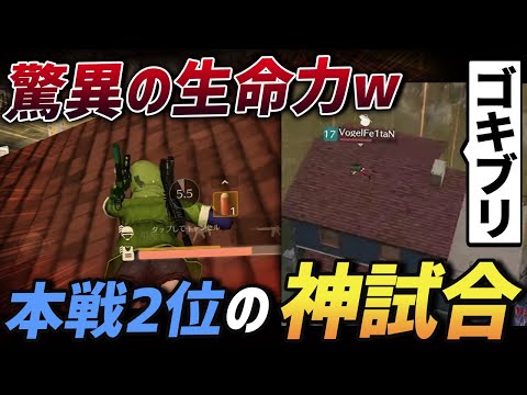 【荒野行動】ふぇいたん奇跡の2位...ゴキブリかいぼー直伝のゴキブリふぇいたんが誕生をしたKWL本戦の神試合がやばすぎるｗｗｗ