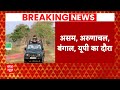 PM Modi in Assam: आज 4 राज्यों के दौरे पर PM Modi, काजीरंगा में जंगल सफारी का लिया आनंद | ABP NEWS
