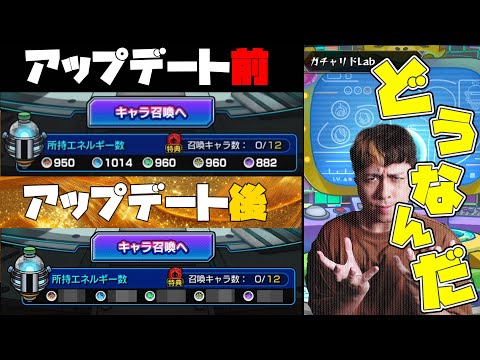 アプデされたガチャリドLab.アプデ前と比較した結果が凄い...【モンスト】【モンスターストライク】【怪物彈珠】【ぎこちゃん】