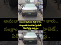 అమలాపురంకు టెస్లా కారు.. సంక్రాంతి పండగకు హైలెట్.. ఏపీ రోడ్లపై చక్కర్లు.. | Tesla Car In Amalapuram