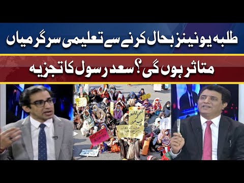 Student unions affect educational activities? Analysis of Saad Rasool