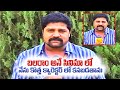 బలరాం అనే సినిమా లో నేను కొత్త క్యారెక్టర్ లో కనబడతాను | Srihari | Volga Video