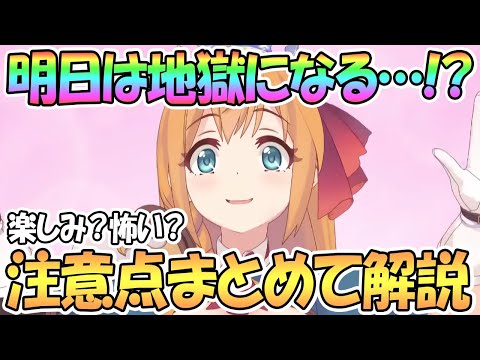 【プリコネR】明日は地獄になってしまうのか…！？プリーナシャッフル関連の注意点などを解説【プリコネ】