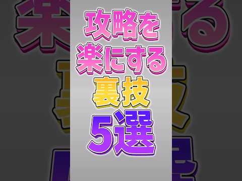 猫の動画サムネイル - 【にゃんこ大戦争】知らなきゃ大損！！攻略を楽にする裏技5選‼️【にゃんこ大戦争ゆっくり解説】#shorts