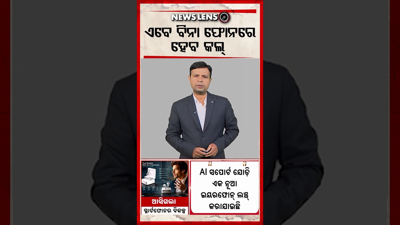 ଏବେ ବିନା ଫୋନରେ ହେବ କଲ୍ | No Phone Needed! Make Direct Calls Using eSIM Smartwatches & AI Earbuds