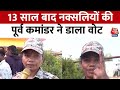 Chhattisgarh Election 2023: 13 साल बाद पूर्व नक्सल महिला कमांडर ने डाला वोट | Aaj Tak Hindi News