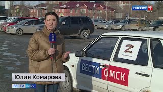 Своих не бросаем  — в Омске прошла акция в поддержку жителей республик ДНР и ЛНР