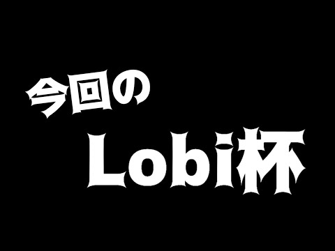 【第五人格】今回のLobi杯について【identityV】【アイデンティティV】