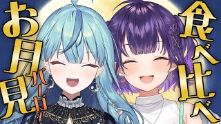 【食レポ】ナナななでマクドナルドのお月見バーガー食べ比べするよ～！🌕🍔【にじさんじ/珠乃井ナナ】