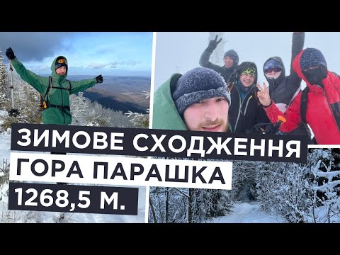 Зимова гора Парашка. Осінні низини та вітряна сніжна вершина!