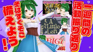 【Vtuber】勤労感謝の日！だんだん寒くなってきた！活動振り返りのコーナー！！（2025/11/23）