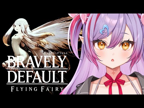 #4【ブレイブリーデフォルト フライングフェアリー HDリマスター】第3章！火の神殿探し中に見つけた怪しい船に乗る！【#夜羽月みるか/Varium】