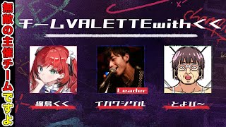 「【APEX LEGENDS】#VALETTEカスタム 主催チームでシゲルへチャンピオンを w/イガワシゲル　綿鳥くく【とよぴ～】」のコピー