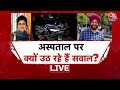 LIVE: Delhi BMW हादसा में डिप्टी सेक्रेटरी की मौत, 19 KM दूर अस्पताल क्यों ले गए? | Delhi Accident