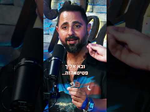 מה קרה כשבן בן ברוך הסניף טבק בגיל 8 | בן בן ברוך מציג: B פאני