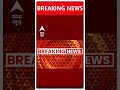 Uttarkashi Tunnel Rescue को लेकर आई बुरी खबर | #abpnewsshorts  - 00:53 min - News - Video